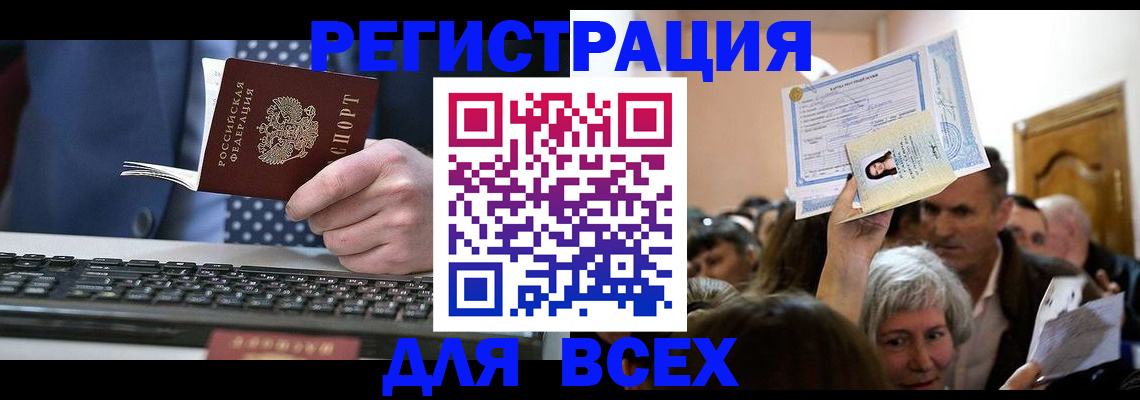 прописка иностранных граждан в Люберцах