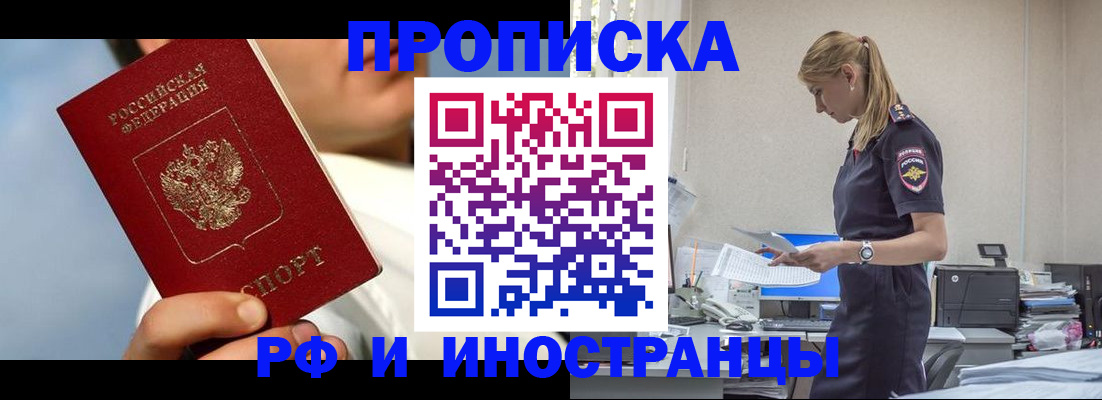 временная регистрация для школы в Люберцах